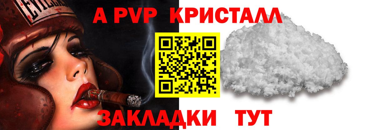 Alpha PVP Crystall  A-PVP мука  Вход с VPN  Краснодар  Alpha-PVP  Alpha PVP мука 