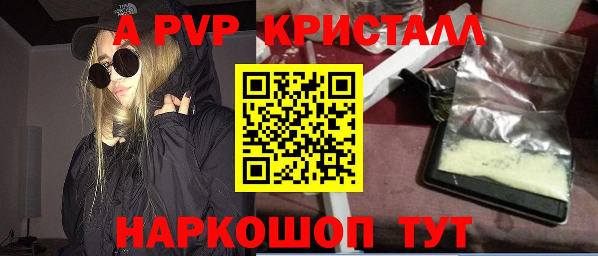 Alpha PVP крисы CK Краснодар