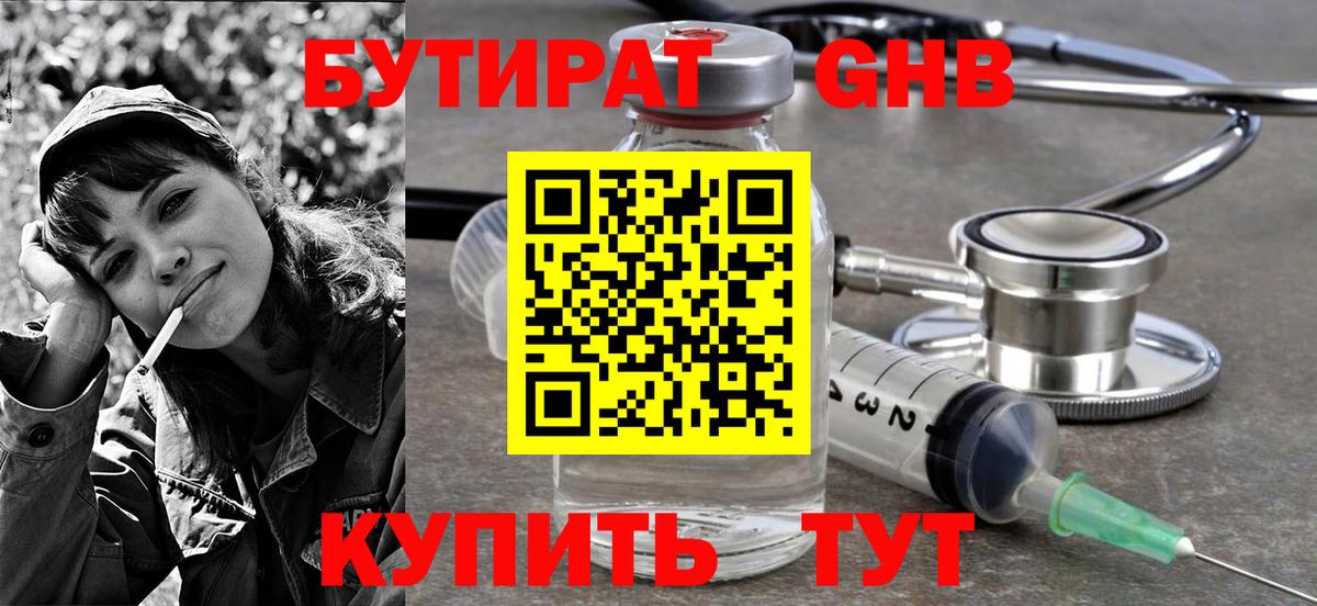 БУТИРАТ GHB Краснодар