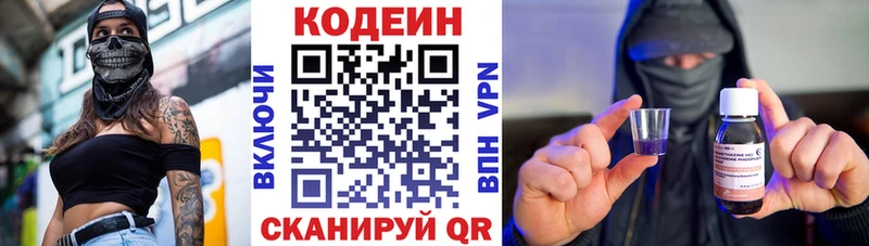 Codein напиток Lean (лин)  Краснодар 