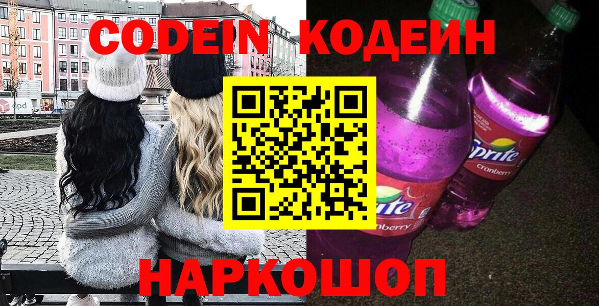Кодеин напиток Lean (лин) Краснодар