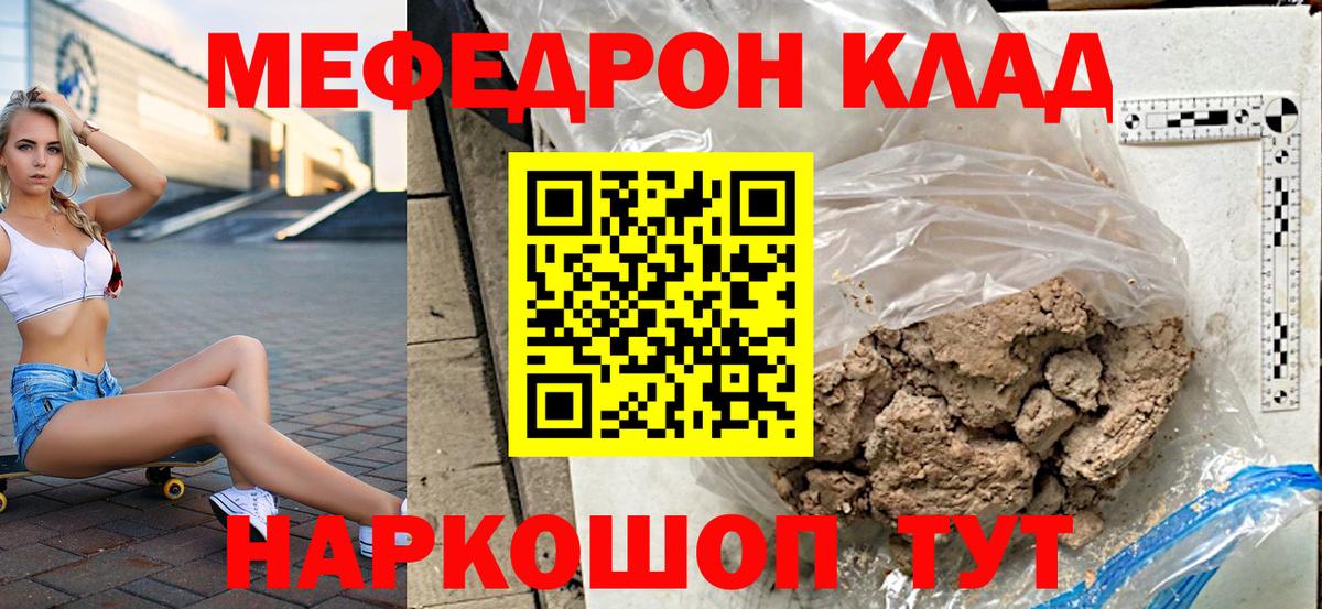 МЕФ VHQ  Вход с VPN  Мефедрон  Краснодар 