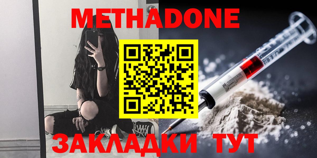 Метадон VHQ  МЕГА сайт  Краснодар  Метадон methadone  Вход с VPN 